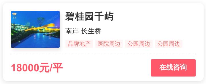 1.4万一平，重庆刚需的梦想还是改善的归宿？|幸福测评