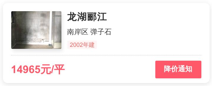 重庆南岸弹子石龙湖郦江房价,南岸区弹子石街道龙湖郦江