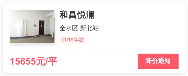 金水区和昌悦澜小区,金水区和昌悦澜北苑二手房