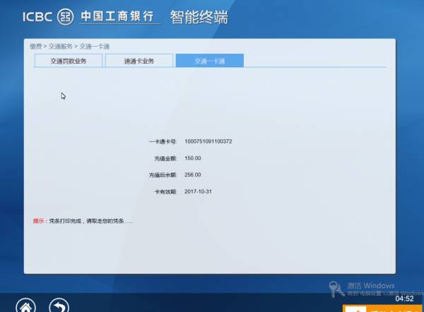 一卡通怎么开通自动充值,一卡通怎么自助充值
