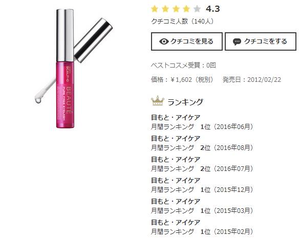 cosme大赏2018下半年完整榜单,cosme大赏美妆榜单