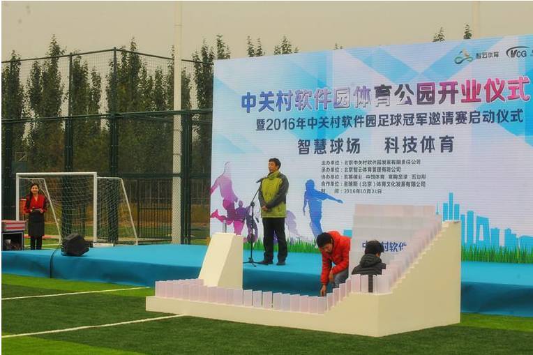 中关村体育园,中关村足球比赛报名