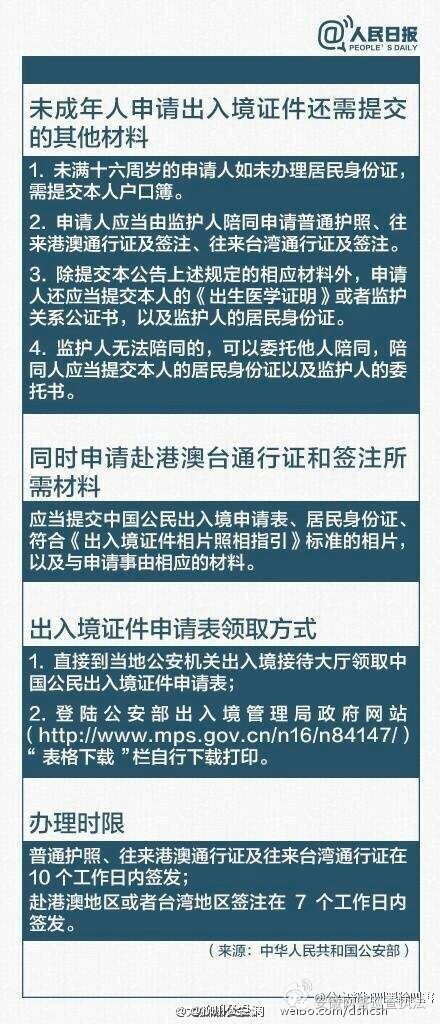 如何办理港澳通行证,如何办理港澳通行证无限签