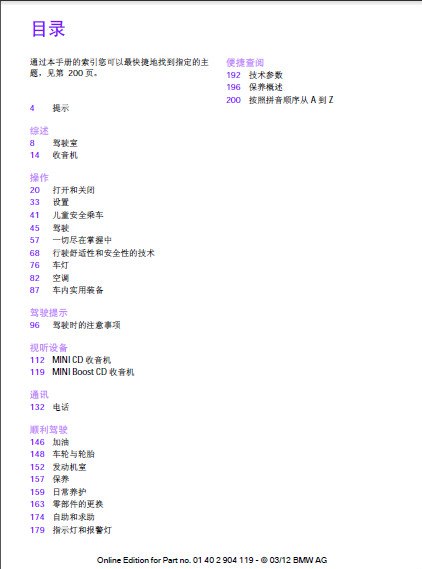 宝马mini保养手册在哪里,宝马mini保养手册