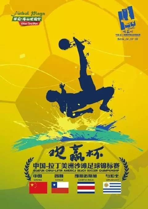 唐山足球锦标赛地点,2021唐山市足球比赛