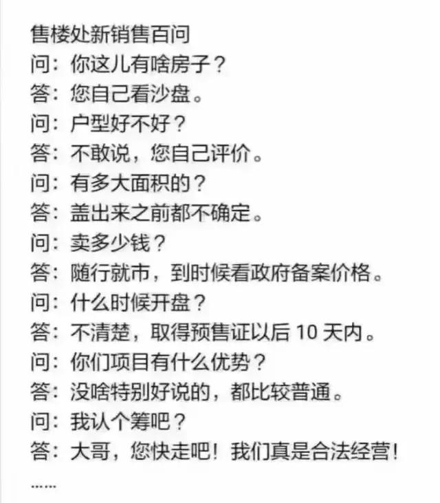 新广告法后的房地产广告蓝瘦，香菇！