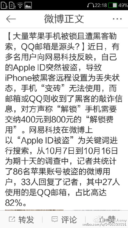 用于appleid的邮箱被盗会怎样,邮箱账号被盗苹果id异地登录