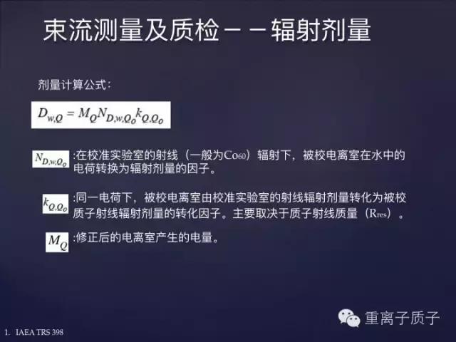 [精品课件]TCPT王鹏:质子治疗的基本物理原理