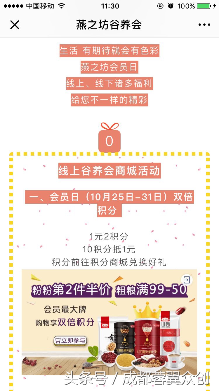 会员商业模式一个月赚5亿,会员一年赚3亿
