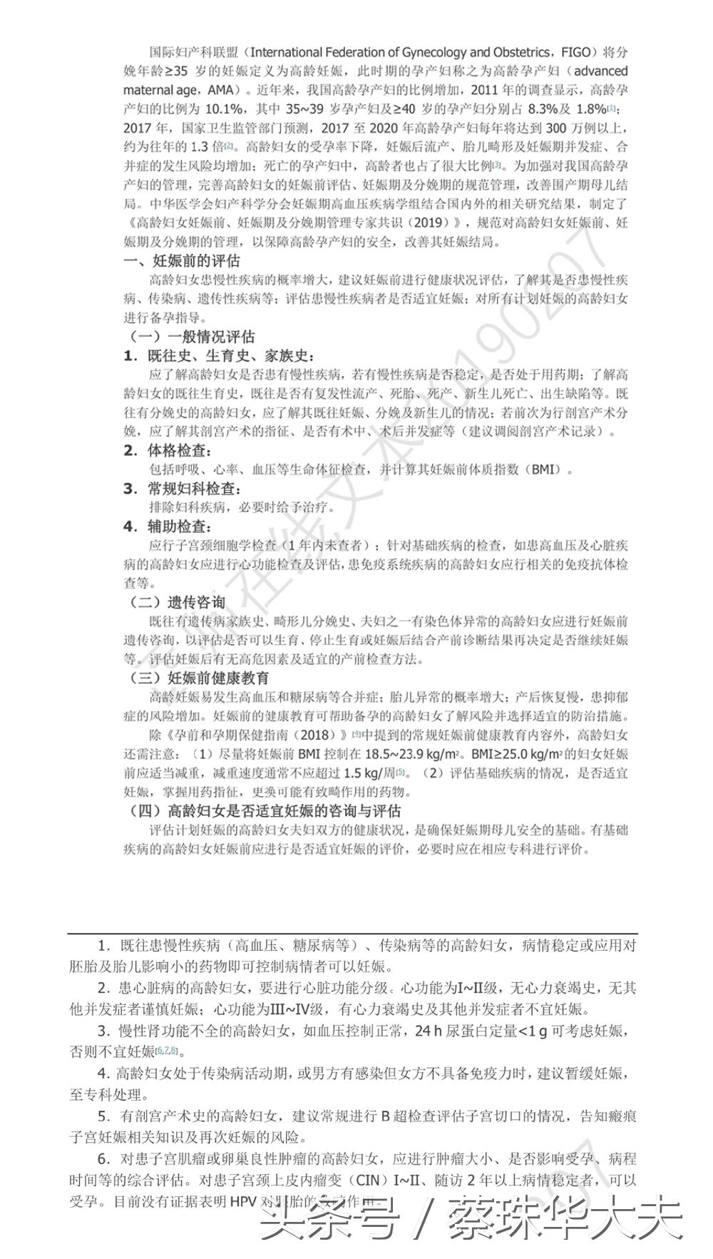 适合高龄备孕吃的叶酸,高龄孕妇备孕吃什么叶酸好呢