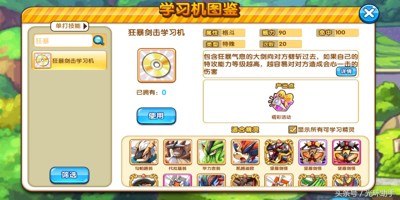 口袋妖怪复刻三周目全攻略,口袋妖怪复刻五一活动