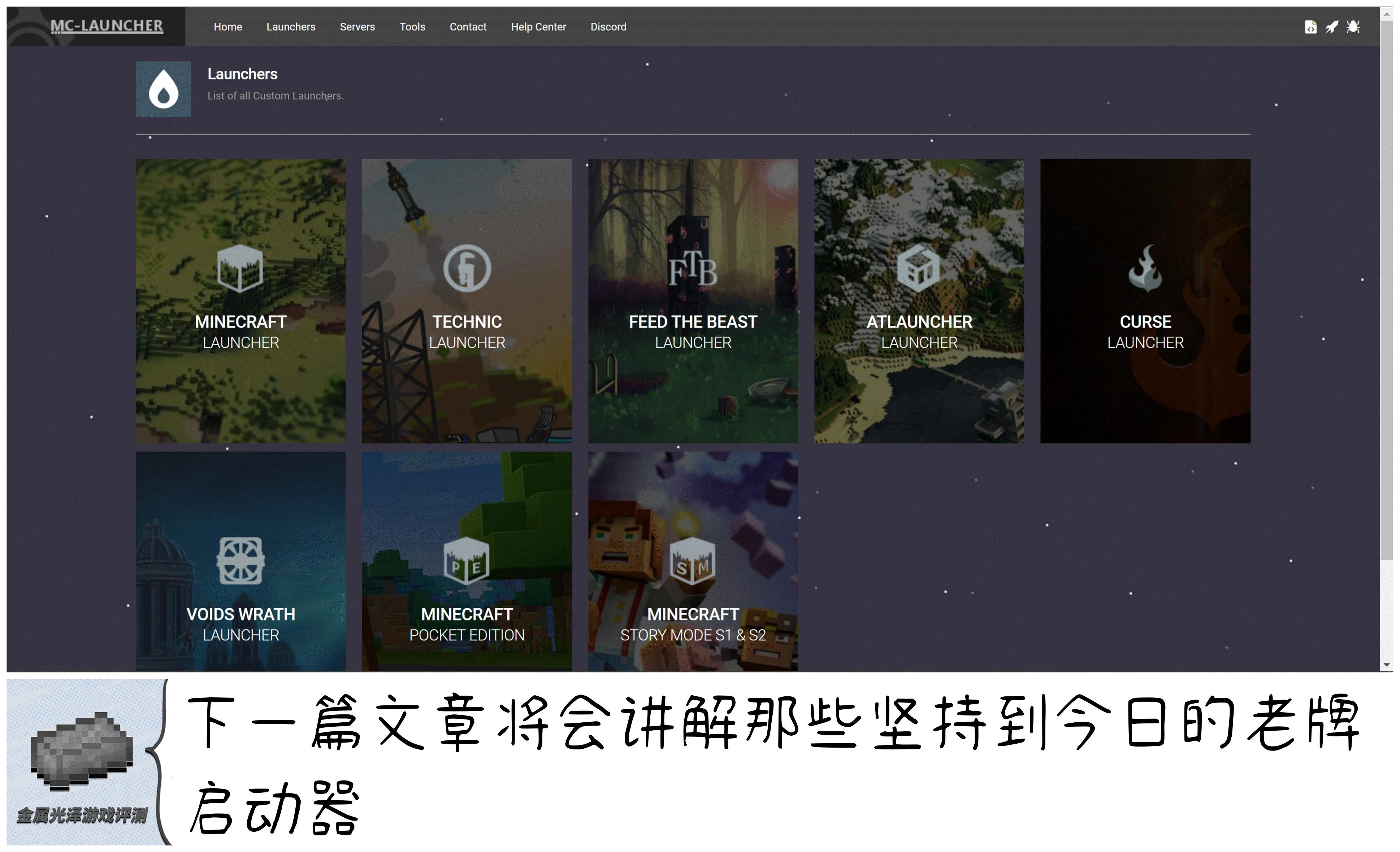 我的世界启动器是什么东西,我的世界启动器介绍大全
