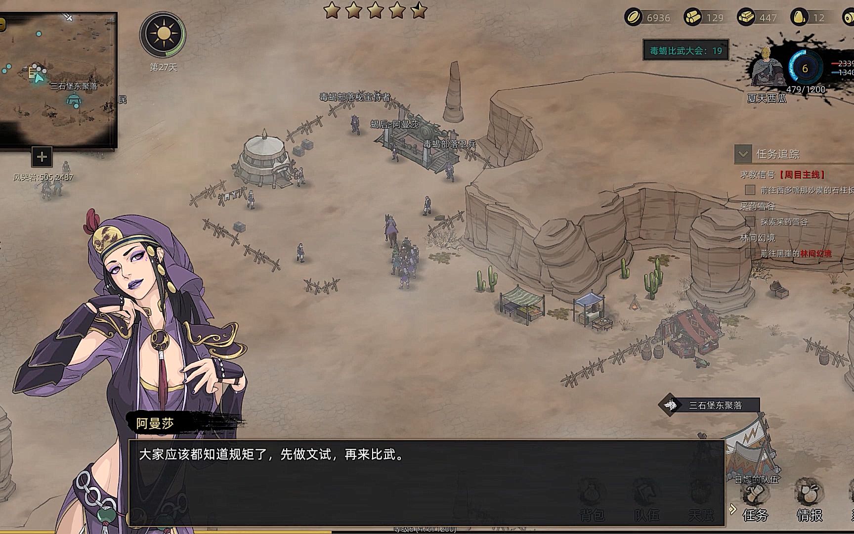 部落与弯刀都能和谁表白,部落与弯刀蛮族技能