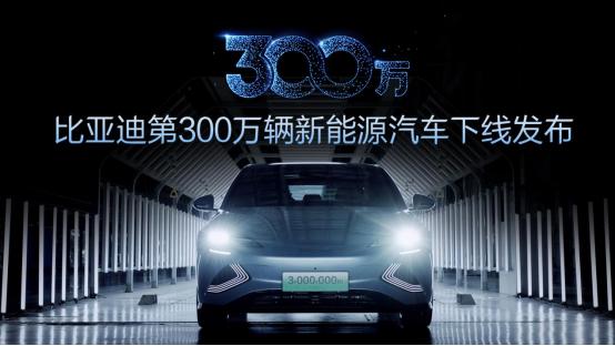 比亚迪500万辆下线发布会全程回放,比亚迪300万新能源汽车下线