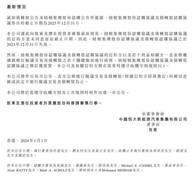 “中东土豪”不玩了，恒大汽车“救命钱”要悬？