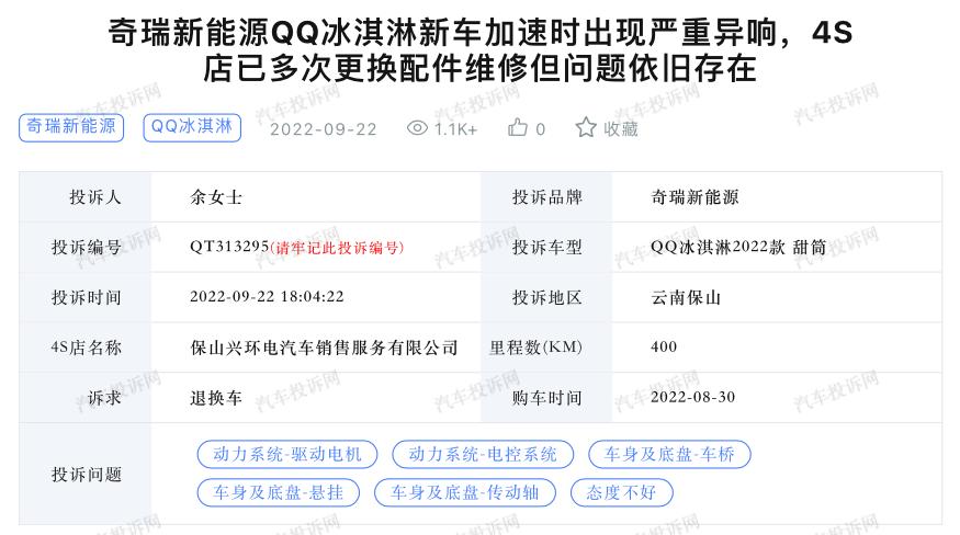 奇瑞QQ冰淇淋异响久修不好?多次更换配件后4s店表示无能为力?