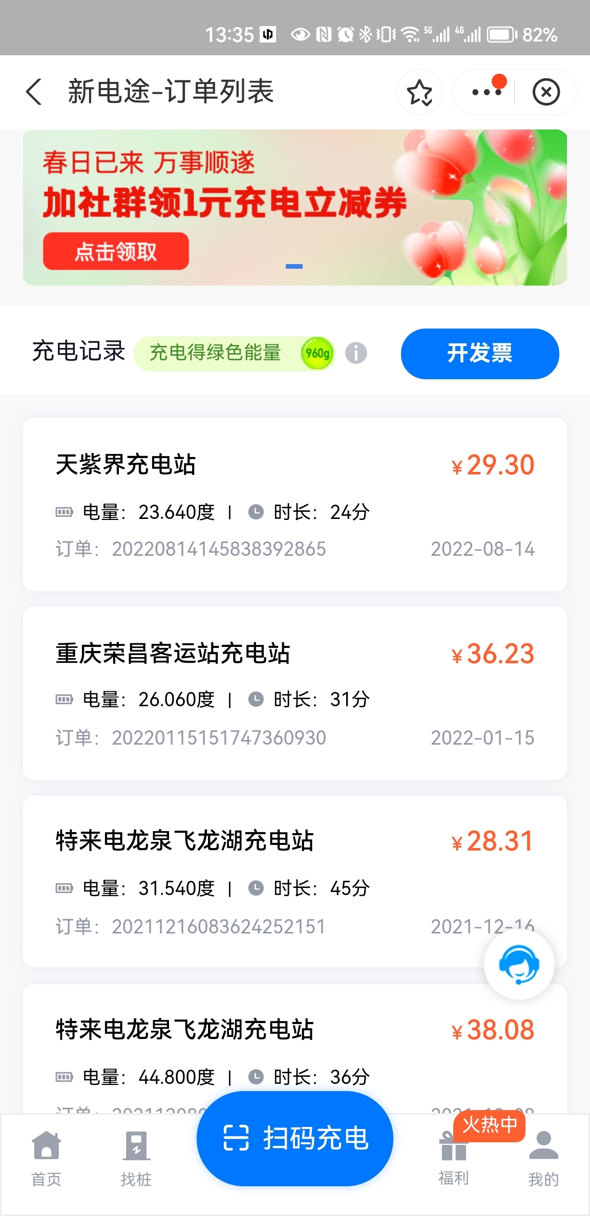 444天30000公里零跑C11真香手记·拉账单~谈费用