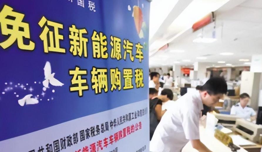 新能源汽车购置税减免政策,购置税减免政策2024新能源