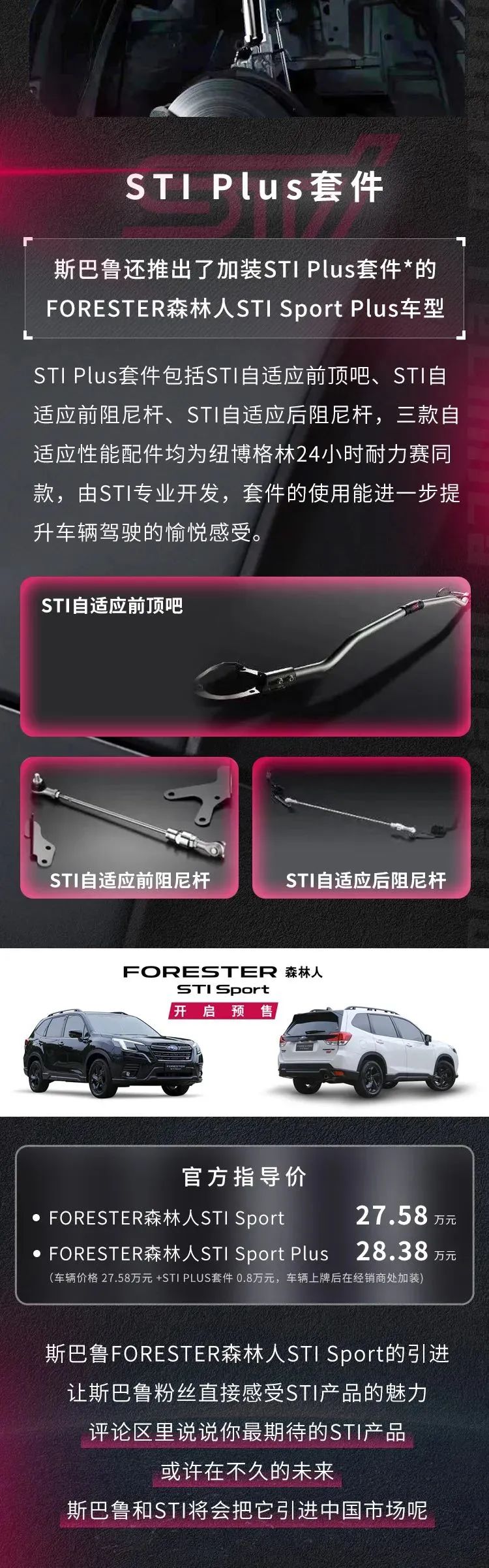 斯巴鲁森林人stisport版刹车,森林人车主访谈