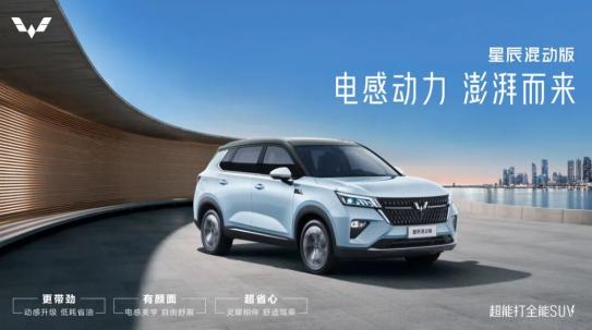 买五菱星辰混动版步骤,五菱星辰fsd减震器使用感受