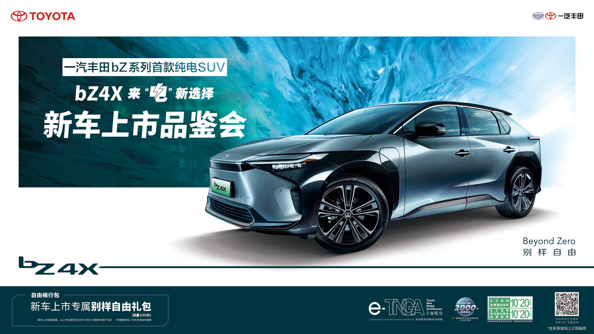 广汽丰田bz4x上市售价19.98万起,一汽丰田bz4x优惠7万