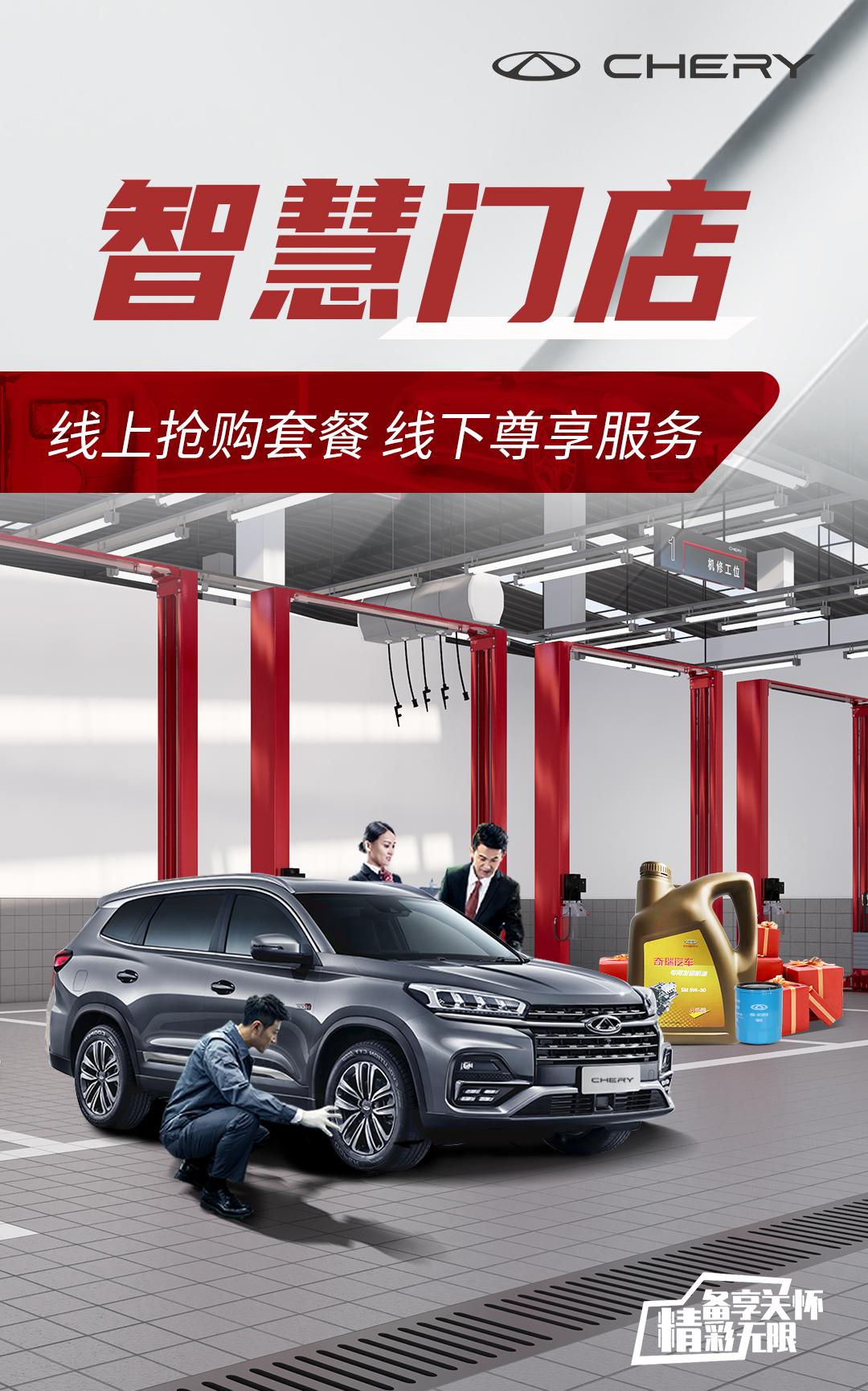 奇瑞备件管理,奇瑞配件店