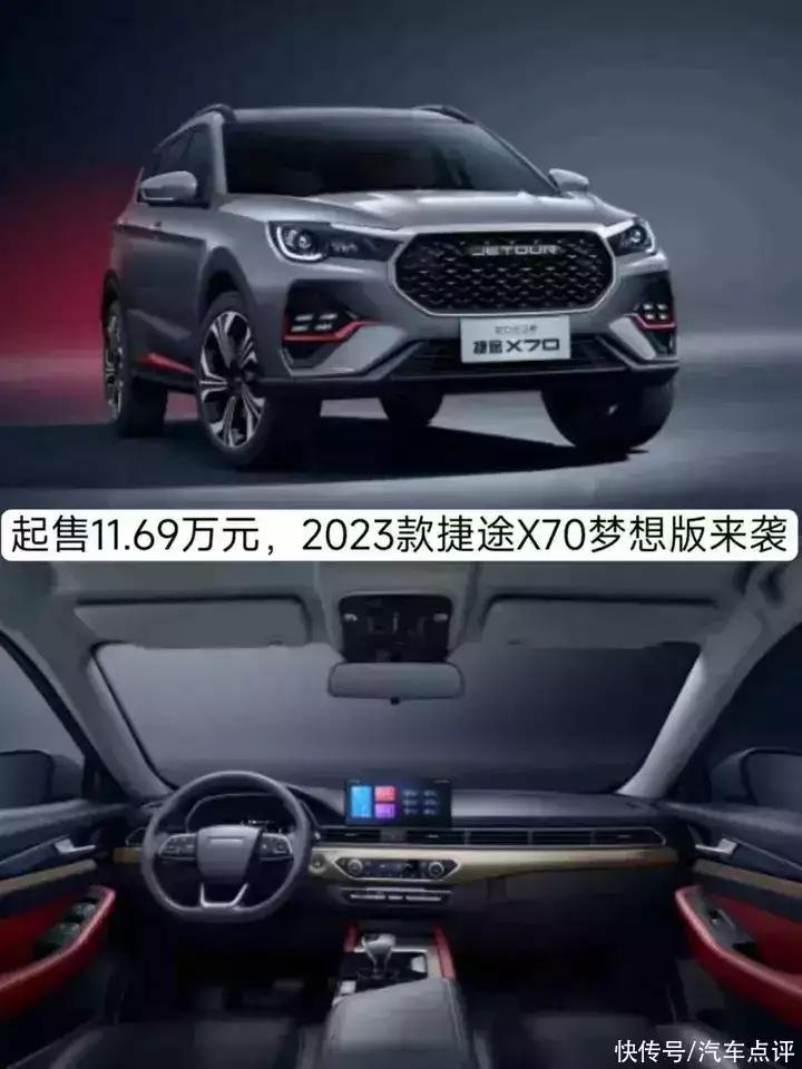 捷途x70梦想版1.5t2023款介绍,2024款捷途x70发现版上市