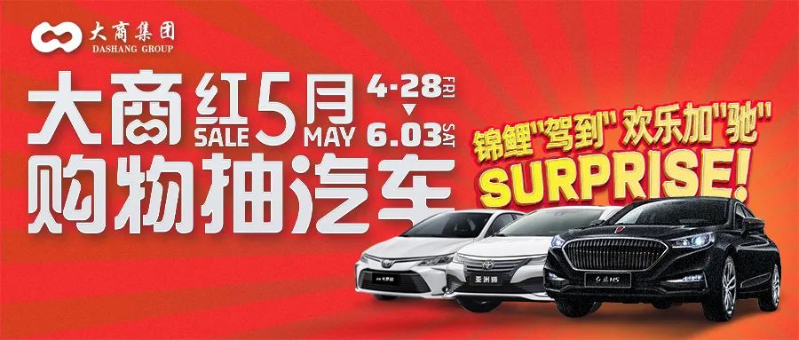 大连大商红五月哪些店参与,大商集团红五月