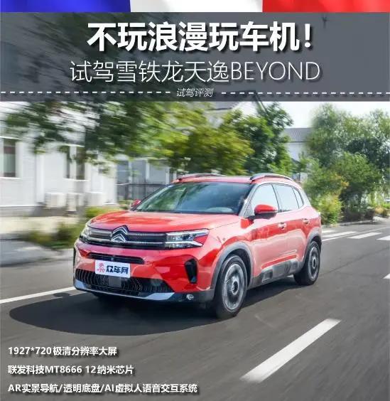 雪铁龙天逸beyond极夜蓝试驾,雪铁龙天逸beyond试驾