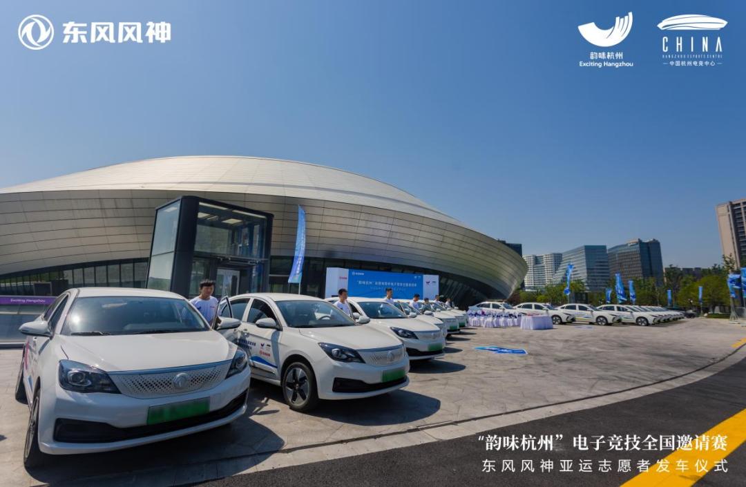 向亚运会发车！杭州德风经销店组织E70车队服务“绿色”亚运