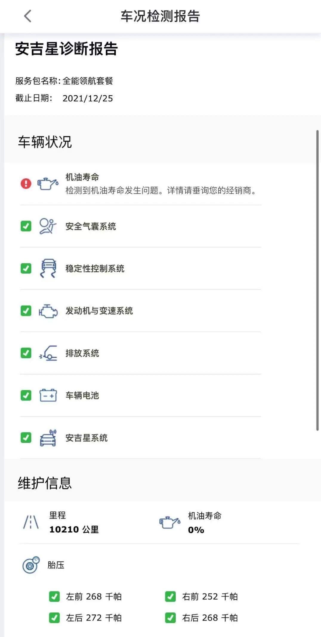 安吉星怎么看车内温度,夏天晚上车里太热怎么解决