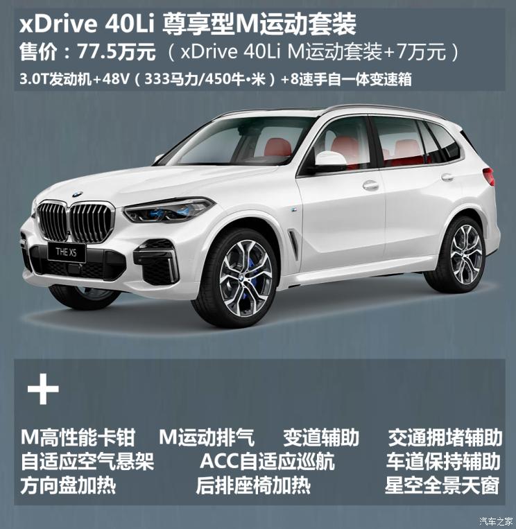 国产宝马x53.0t尊享m运动优惠多少,进口宝马x5尊享运动版顶配