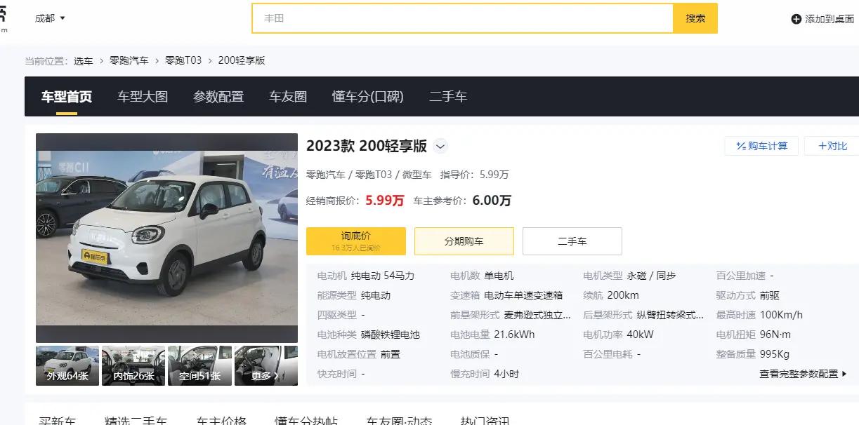 零跑t03轻享版310km6万落地,价格最低的新能源汽车零跑t03