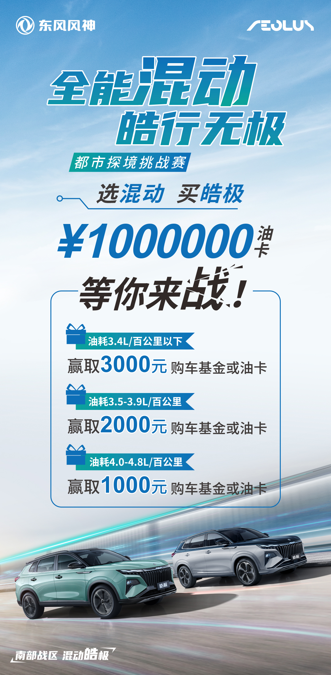 成都风神皓极优惠4万,风神皓极混动版商丘价格
