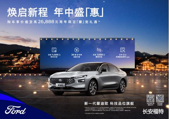 新款蒙迪欧豪华跟至尊驾车体验,新一代蒙迪欧新品首秀