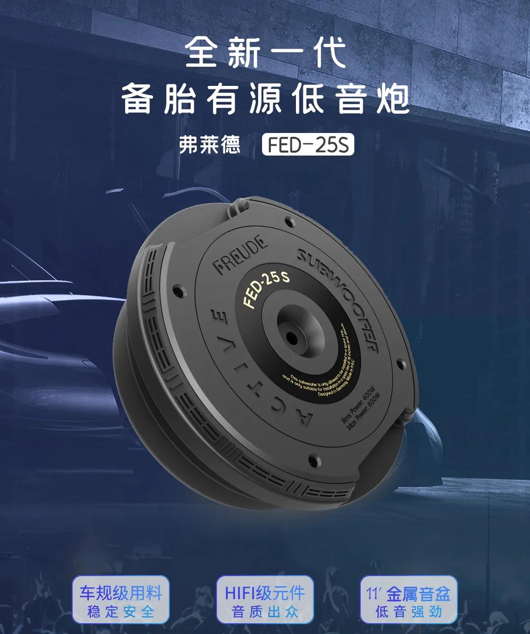 德国弗莱德fed690低音炮,弗莱德低音炮fed800价格