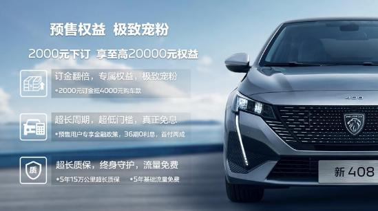 东风标致9.19优惠活动,东风标致限时钜惠