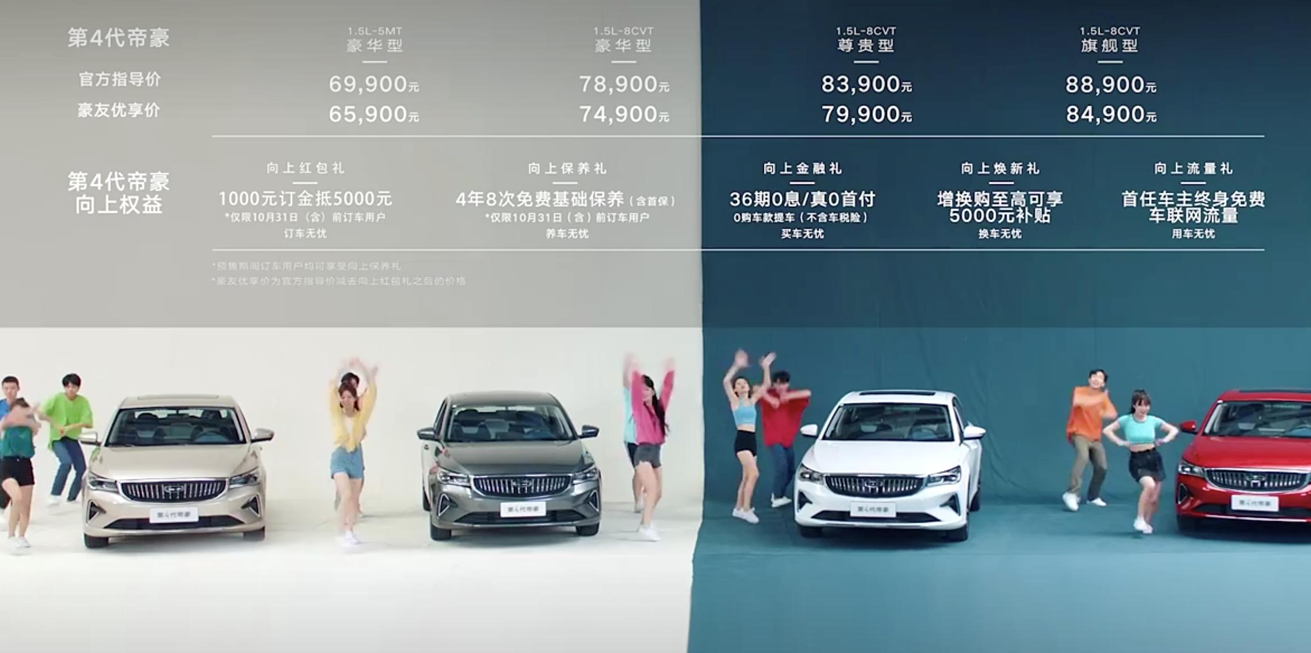 吉利帝豪第四代2023款与缤瑞,吉利星瑞豪华版全款落地价