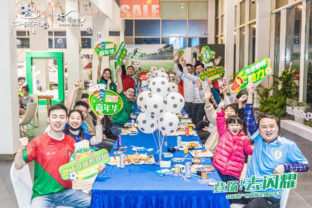 “登场！去闪耀”奇瑞用户世界杯足球赛开场，你准备好了吗？