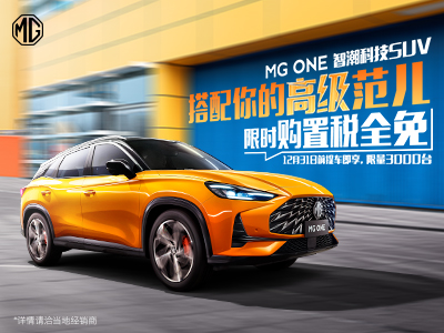 mgone购置税多少,宿州mgone购置税