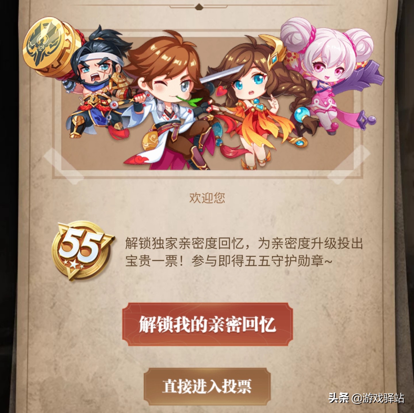 王者荣耀亲密度最高等级的人的id,王者荣耀投票怎样才能投够16次