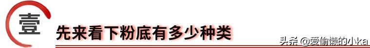 买粉底需要注意什么,买粉底买错颜色
