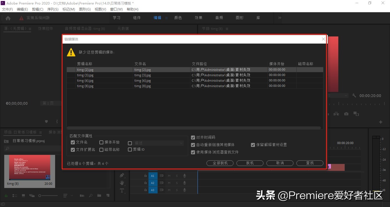 亡羊补牢为时未晚制作视频,premiere移除未使用素材