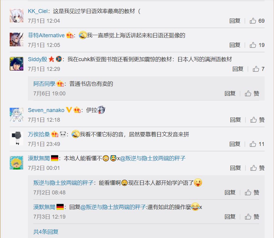 日语讲上海话,用日本人讲上海话