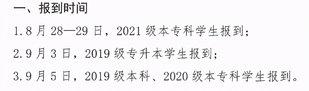 四川轻化工大学2025新生报到时间,四川农大新生报到时间
