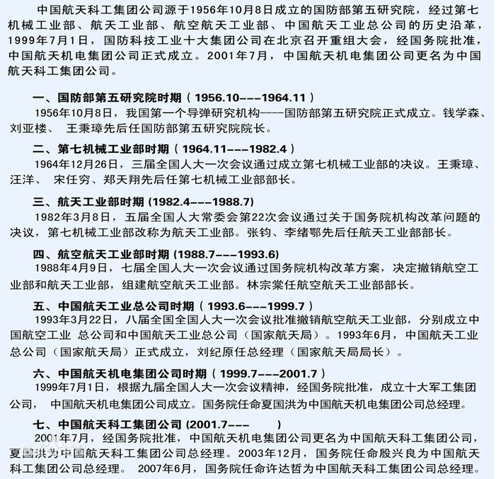 制造业500强之“国家利益高于一切”的中国航天科工集团