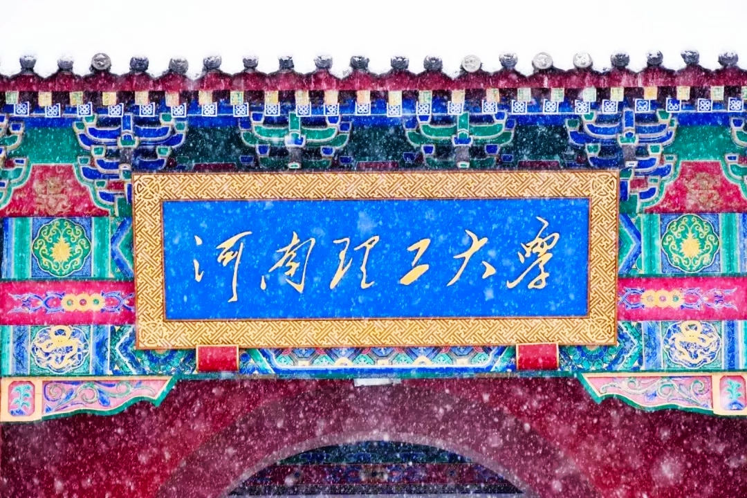 又省内唯一，国家级教育基地，河南理工大学秋季大丰收