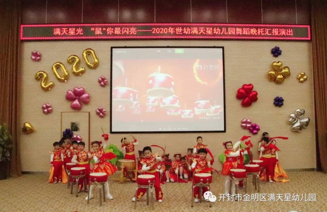 满天星光，“鼠”你最闪亮：世幼·满天星幼儿园舞蹈晚托汇报演出