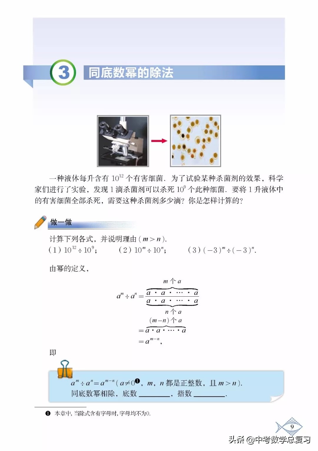 北师大版七年级下册数学难点归纳,北师大版数学7年级上册电子课本
