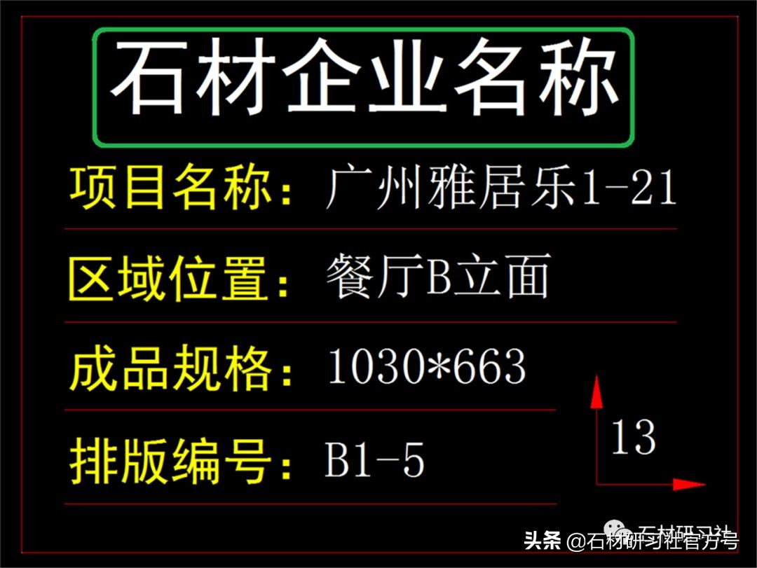 不规则石材排版最简单的方法,石材排版流程实例展示